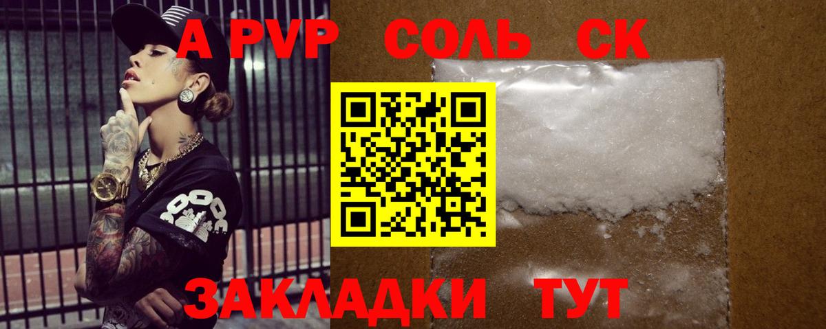 A-PVP  Alpha-PVP Соль  Alfa_PVP СК КРИС  Вход с VPN  Alfa_PVP СК  Сунжа 