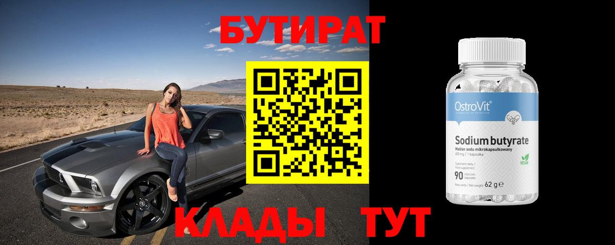 БУТИРАТ BDO 33%  Вход с VPN  Сунжа 