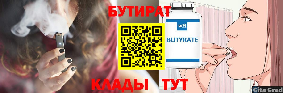 БУТИРАТ BDO Сунжа