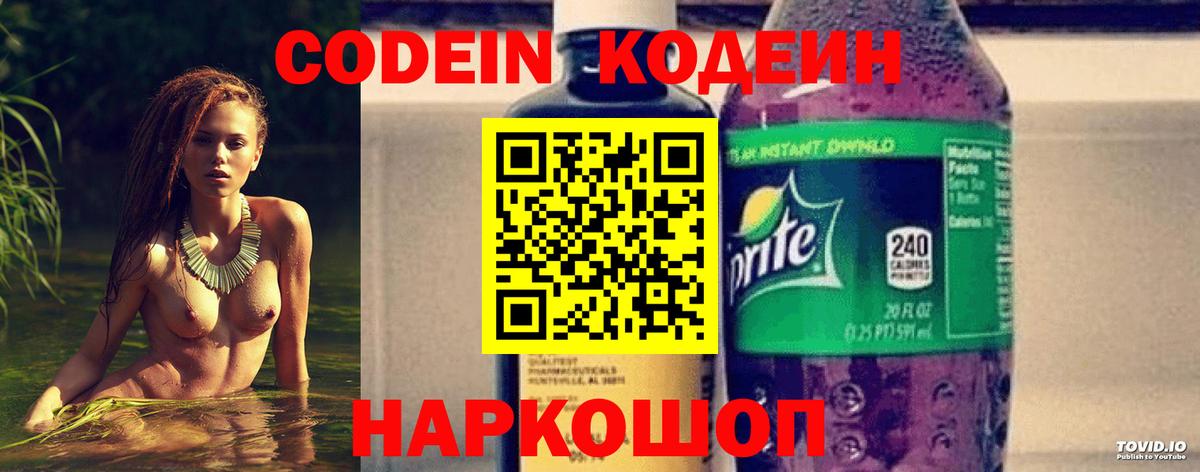 Кодеиновый сироп Lean напиток Lean (лин) Сунжа
