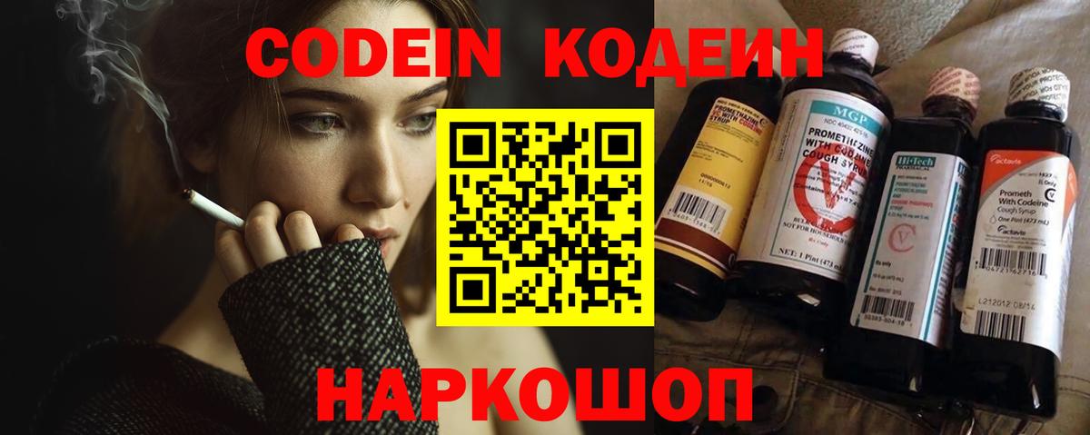 Codein Purple Drank  Вход с VPN  Codein Purple Drank  Сунжа 